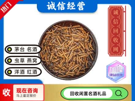 合作市回收冬虫夏草
