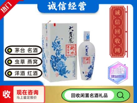 回收价格:合作市回收衡水老白干