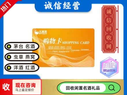 合作市回收大润发购物卡