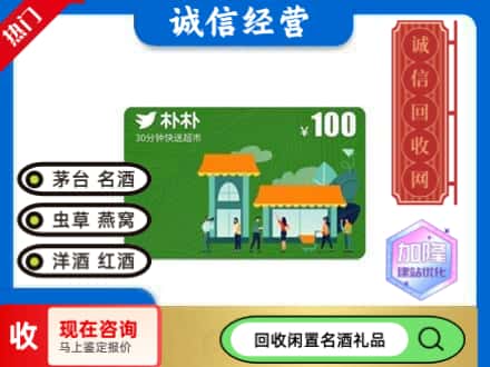合作市回收朴朴超市卡