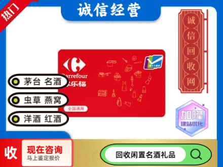 合作市回收家乐福超市卡