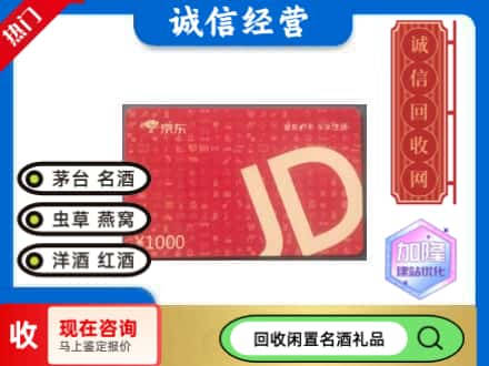 合作市回收京东卡