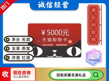合作市回收天猫购物卡