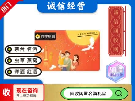 合作市回收苏宁易购卡