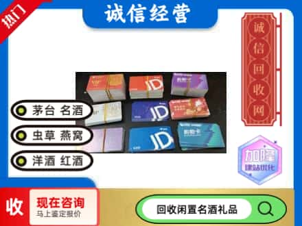 合作市回收商超卡