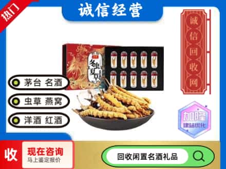 合作市回收虫草礼盒