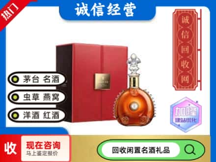 合作市回收路易十三