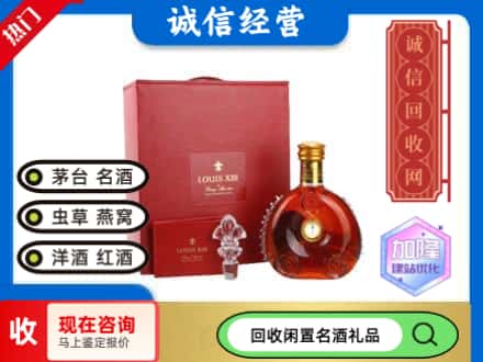 合作市回收路易十三礼盒