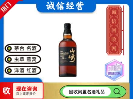 合作市回收山崎洋酒