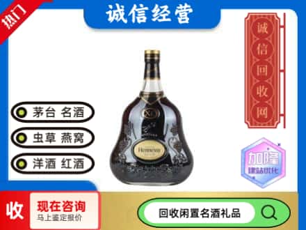 合作市回收轩尼诗xo