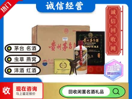 合作市回收茅台酒珍品系列